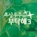 초상우주에게 부탁해 (@ex_aironly) Twitter profile photo 초상우주에게 부탁해 (@ex_aironly) Twitter profile photo