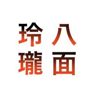ふわふわもち (@fp94t) 's Twitter Profile