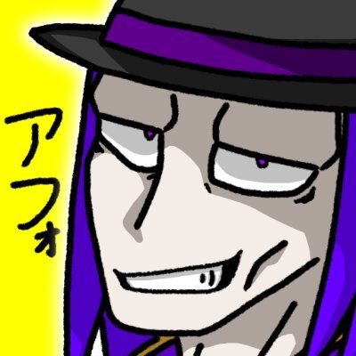 勇者ああああ(アフォ)🎩@動画勢VTuberさんのプロフィール画像