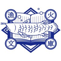 漁火文庫🐋シナリオ非公開中 (@isaribibunko) 's Twitter Profile Photo 漁火文庫🐋シナリオ非公開中 (@isaribibunko) 's Twitter Profile Photo