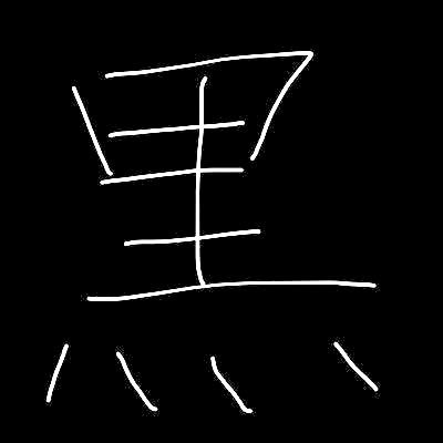 kurosann0012's profile picture. 東北大経済C3/アニ研&Tonpeloid/AtCoder🟢 ボカロ&ぼみ垢 @kurovomi0012