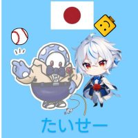 たいせー🇯🇵 (@taisei__japan) 's Twitter Profile Photo たいせー🇯🇵 (@taisei__japan) 's Twitter Profile Photo