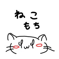 NEKOMOTI (@ne_ko_mo_ti) 's Twitter Profile