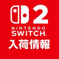 Nintendo Switch2入荷情報 (@switch2nyuuka) 's Twitter Profile