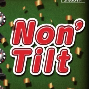 🃏ポーカーにスポットライト🃏/ご依頼はDMまで!📩 /【Non'Tilt MAGAZINE】連載中!→https://t.co/Nie6Pgtqfl /【Non’Tilt】ティルトを防ぐ飲み物!好評販売中!!!!!↓↓↓↓↓↓↓🛒ご購入は下のリンクから🛒↓↓↓↓↓↓↓