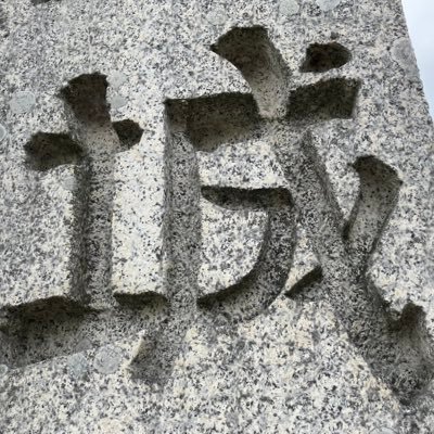 諸事情で旧垢から変えて新しく始めました。これまで通り城好きとしてやっていく所存ですのでよろしくお願いします🏯