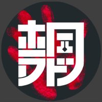 ホラーワールド調査隊_広報部 (@hwrc_x) 's Twitter Profile