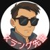 広東語スラング先生 (@cantonese_slang) Twitter profile photo 広東語スラング先生 (@cantonese_slang) Twitter profile photo