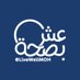 عش بصحة (@livewellmoh) Twitter profile photo عش بصحة (@livewellmoh) Twitter profile photo