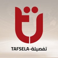تفصيلة (@tafselaofficial) 's Twitter Profile Photo