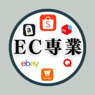 ec_mallkei's profile picture. 楽天/Amazon/ヤフショ/Qoo10/メルカリ/Shopee/eBay/Base/全部対応。運営5年|雑務も地味な作業も丸投げOK! 「やってみたいけど不安…」そんな方、まずはDMで気軽に相談を♪ noteでこっそりノウハウ公開中!