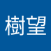 和田樹望 (@93jzgzmz5x44815) Twitter profile photo 和田樹望 (@93jzgzmz5x44815) Twitter profile photo