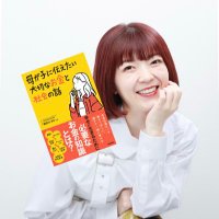 櫻井かすみ/ママ金融教育家 (@sakurai_kasumi5) 's Twitter Profile Photo