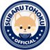 スバル東北【公式】 (@miyagisubarujp) Twitter profile photo スバル東北【公式】 (@miyagisubarujp) Twitter profile photo