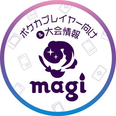 ポケカプレイ用カード買取のお問い合わせは @magi_Shinjuku へお願いいたします。 プレイ用買取店舗:新宿店/秋葉原店/秋葉原駅前店/名古屋PARCO店/柏モディ店/渋谷店/大宮マルイ店 郵送買取は下記URLをご利用ください。