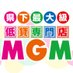 MGM鈴鹿店 (@mgm_suzuka) Twitter profile photo MGM鈴鹿店 (@mgm_suzuka) Twitter profile photo