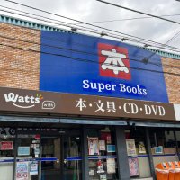 スーパーブックス竹ノ塚駅前店 (@sb_takenotsuka) 's Twitter Profile Photo スーパーブックス竹ノ塚駅前店 (@sb_takenotsuka) 's Twitter Profile Photo