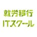 就労移行ITスクール横須賀 (@yokosukait) Twitter profile photo 就労移行ITスクール横須賀 (@yokosukait) Twitter profile photo