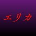 映画「エリカ」公式 (@erikamovie2026) Twitter profile photo 映画「エリカ」公式 (@erikamovie2026) Twitter profile photo