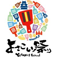 よさこい祭振興会 (@yosakoimatsuris) 's Twitter Profile Photo よさこい祭振興会 (@yosakoimatsuris) 's Twitter Profile Photo