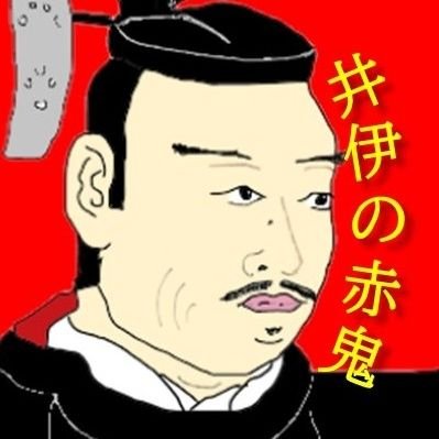 井伊直政〜SNS武将〜さんのプロフィール画像