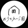 eigohome's profile picture. おうち英語都市伝説を布教しているおうち英語歴11年目。元貿易総合職。なぜかプレジデントFamilyこども英語大百科に掲載された。ブログおうちえいご園運営。 8y11y👧👦　Amazon associate利用中