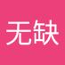 花无缺 (@huawu94864) Twitter profile photo 花无缺 (@huawu94864) Twitter profile photo