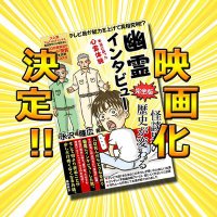 映画 幽霊インタビュー【公式】2026年 春 劇場公開予定 (@ghost_interview) 's Twitter Profile