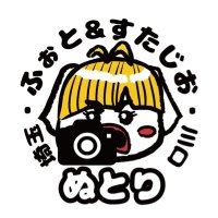 ぬとりフォトスタジオ (@nu10rin_photo) Twitter profile photo