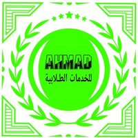 أكاديمية {AHMAD} للخدمات الطلابية (@_ahmad_stu) 's Twitter Profile