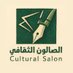 الصالون الثقافي (@alsalwn20) Twitter profile photo الصالون الثقافي (@alsalwn20) Twitter profile photo