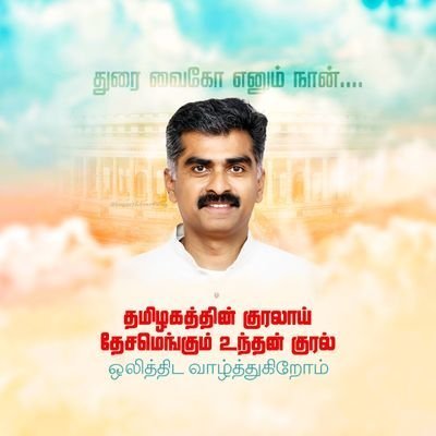 Srivilliputhur MDMK Profile