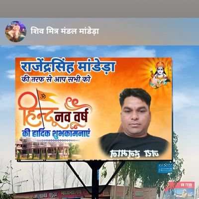 राजेंन्द्र सिंह चौहान मांडेड़ा सनातन धर्म की जय हो 🚩जय श्री राम 🚩