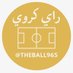حصه/رأي كُروي (@theball965) Twitter profile photo حصه/رأي كُروي (@theball965) Twitter profile photo