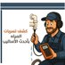 شركة كشف تسربات المياه بالرياض تسريبات المياه (@mhdzahrani) Twitter profile photo شركة كشف تسربات المياه بالرياض تسريبات المياه (@mhdzahrani) Twitter profile photo