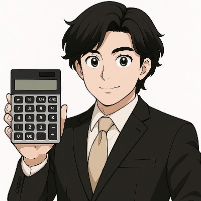経理歴7年|ベンチャー経理に勤め中|freee/マネフォ対応|業務改善×Python|経理のプロとして月次/決算/効率化をサポート|経理になりたい人の支援もしてます|ブログ▶︎note|DMでご相談歓迎!
https://t.co/AjaU2H99aI