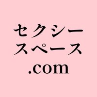 セクシースペース.com (@konyanookazu002) 's Twitter Profile Photo セクシースペース.com (@konyanookazu002) 's Twitter Profile Photo