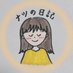 ナツの日記/精神疾患への理解を広めたい。 (@natsuikiru23829) Twitter profile photo ナツの日記/精神疾患への理解を広めたい。 (@natsuikiru23829) Twitter profile photo