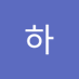 수하 (@suha196349) Twitter profile photo 수하 (@suha196349) Twitter profile photo