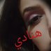 💋hnady❤️هنادي💋 (@hnady69y2) Twitter profile photo 💋hnady❤️هنادي💋 (@hnady69y2) Twitter profile photo