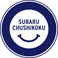 スバル中四国株式会社【公式】 (@sbr_chushikoku) 's Twitter Profile Photo スバル中四国株式会社【公式】 (@sbr_chushikoku) 's Twitter Profile Photo