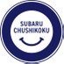 スバル中四国株式会社【公式】 (@sbr_chushikoku) Twitter profile photo スバル中四国株式会社【公式】 (@sbr_chushikoku) Twitter profile photo