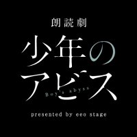少年のアビス (1-17巻 最新刊) – world-manga10