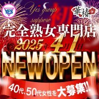 YESグループ 札幌40代50代専門 華椿店 女性求人用アカウント
お問い合わせ先⇢【LINE ID:yes4072】求人ブログ⇢【https://t.co/W1qOQMpZ8p】DMでもご連絡お気軽にお待ちしてます!