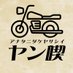ヤン喫茶@VRC (@yankitsu_vrc) Twitter profile photo ヤン喫茶@VRC (@yankitsu_vrc) Twitter profile photo