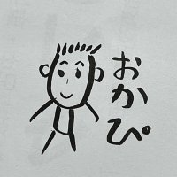 おかぴー🏓卓球界のブッダ×施術家(小波津式コンプリート修了) (@okp_takkyu_gifu) 's Twitter Profile