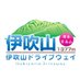 【公式】伊吹山ドライブウェイ (@ibukiyama_drive) Twitter profile photo 【公式】伊吹山ドライブウェイ (@ibukiyama_drive) Twitter profile photo
