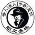 开户/开盒/查档/盗号/查个人信息/查通话记录/查人/查定位/查开房记录/人肉搜索/查聊天记录/社工 (@m_mat79) Twitter profile photo 开户/开盒/查档/盗号/查个人信息/查通话记录/查人/查定位/查开房记录/人肉搜索/查聊天记录/社工 (@m_mat79) Twitter profile photo