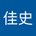 大漉佳史 (@xangkyrkho28387) Twitter profile photo 大漉佳史 (@xangkyrkho28387) Twitter profile photo
