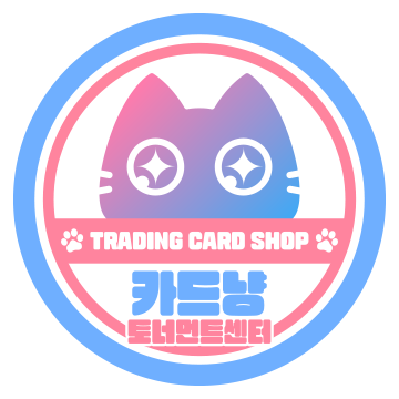 🔶카드냥 2호점🐈
강남 역삼에 위치한 TCG 스토어 & 대전 공간 「토너먼트센터」입니다
🏅매장 관련 문의는 DM으로 부탁드립니다
・평일 15:00-22:30
・주말/공휴일 13:00-22:30
#쿠키런브레이버스 #러시듀얼 #디지몬카드게임 #OCG #뱅가드 #원피스카드게임